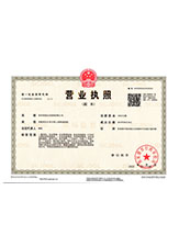筠连营业执照副本